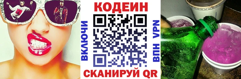 Кодеин Purple Drank  мега ТОР  Когалым 